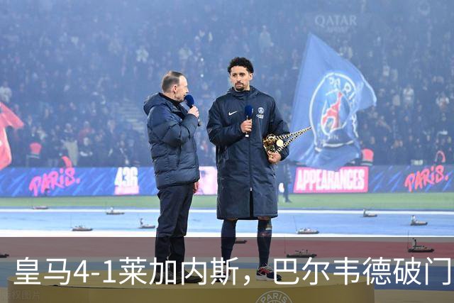 皇马4-1莱加内斯，巴尔韦德破门，贡萨洛、马斯坦托诺建功